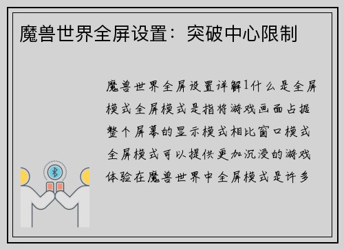 魔兽世界全屏设置：突破中心限制